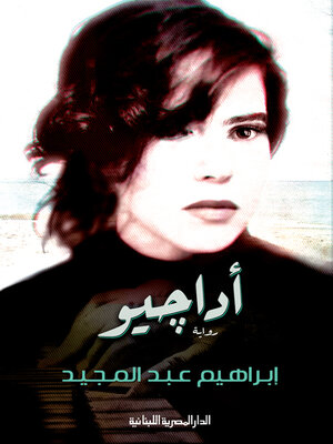 cover image of أداجيو